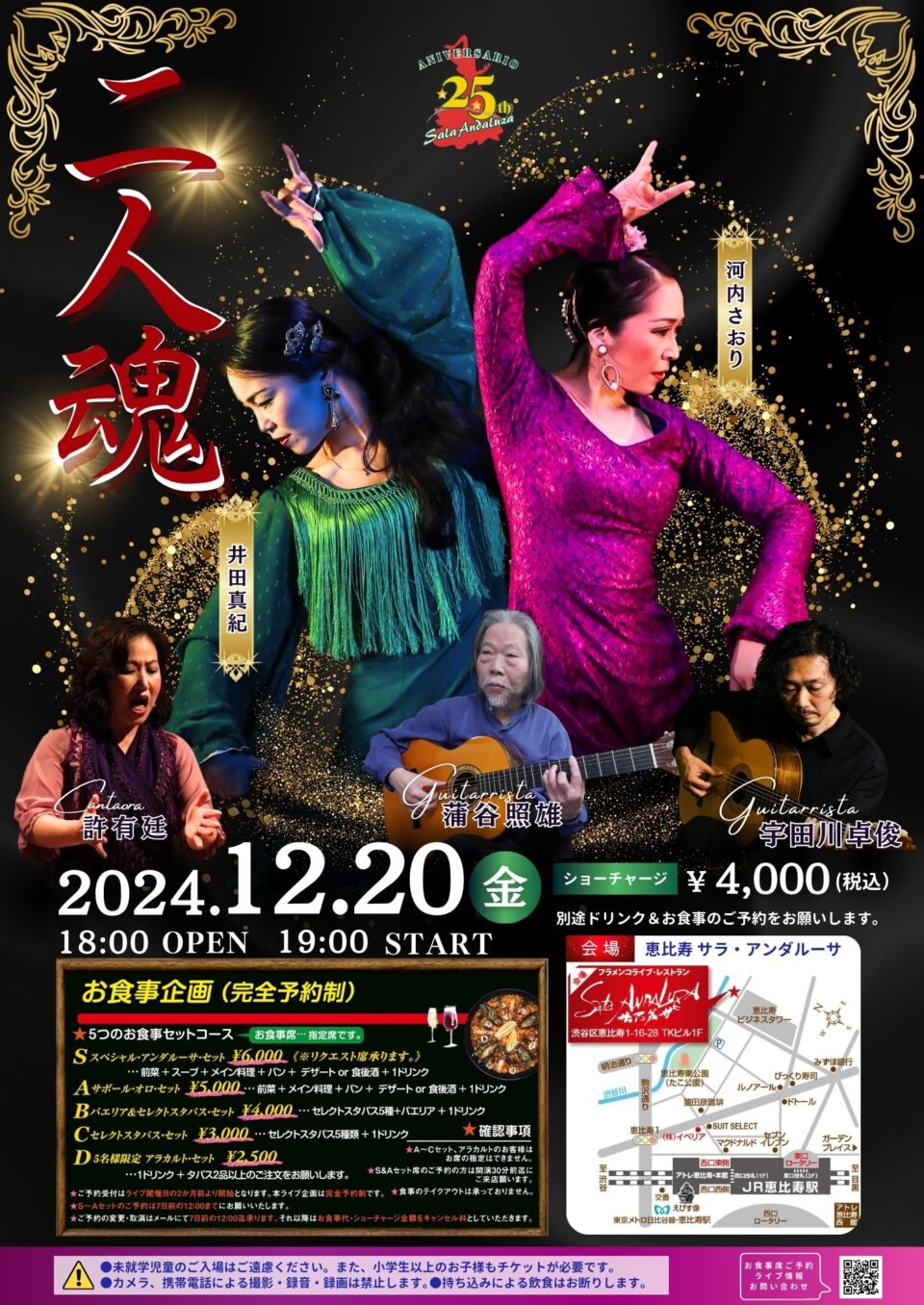 12/20《ライブ》二人魂 | サラ・アンダルーサ 